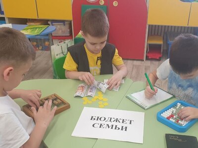 Дети играют в игру "Семейный бюджет"