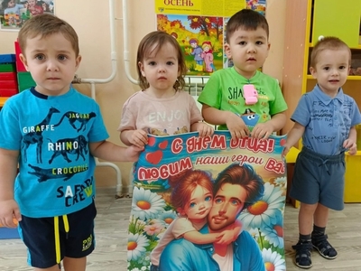 Малыши поздравляют пап с праздником